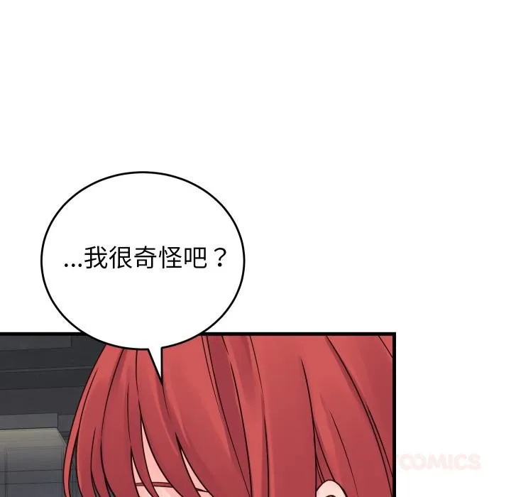 少爷的替身 第44話 第84页
