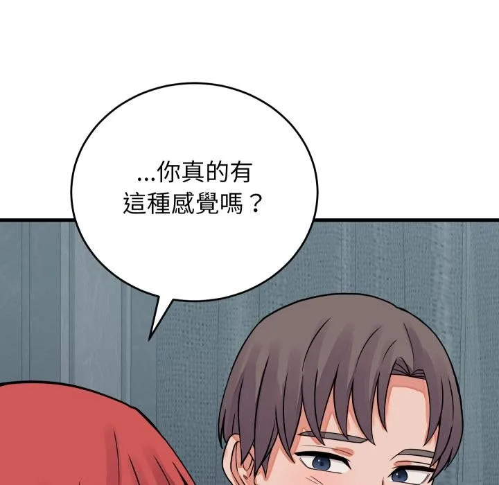 少爷的替身 第44話 第113页