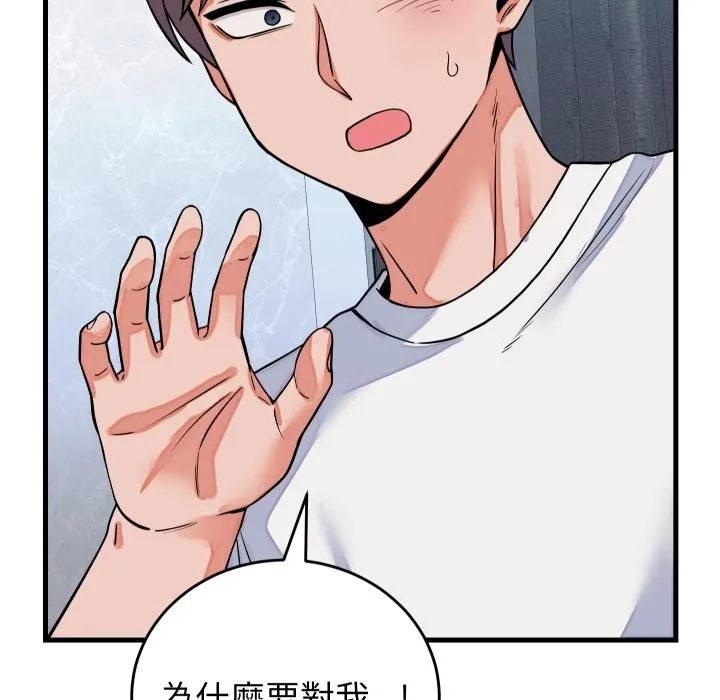 少爷的替身 第44話 第136页