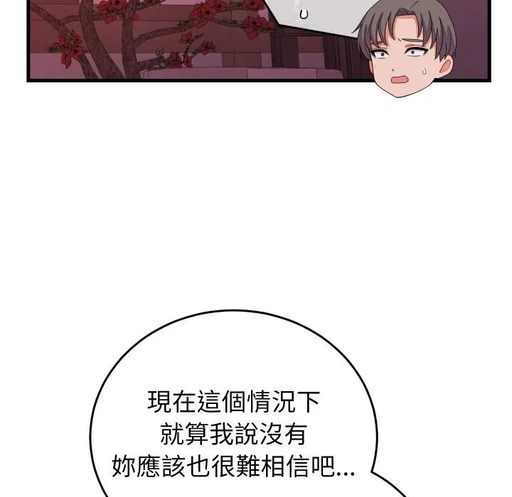 少爷的替身 第44話 第14页