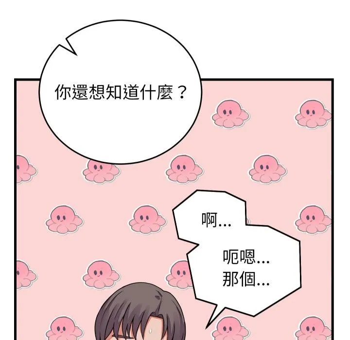 少爷的替身 第44話 第34页