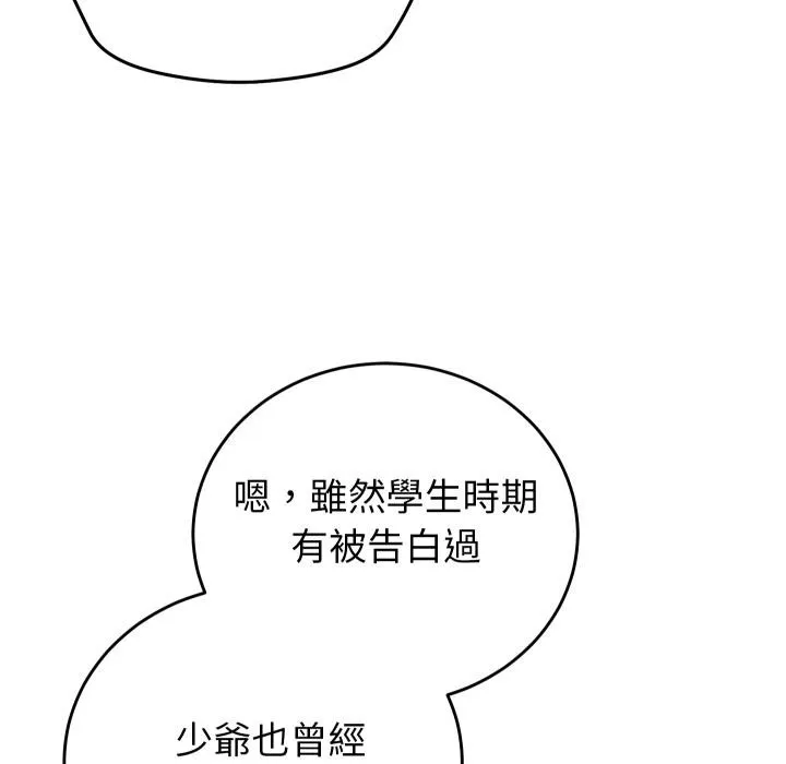 少爷的替身 第44話 第81页