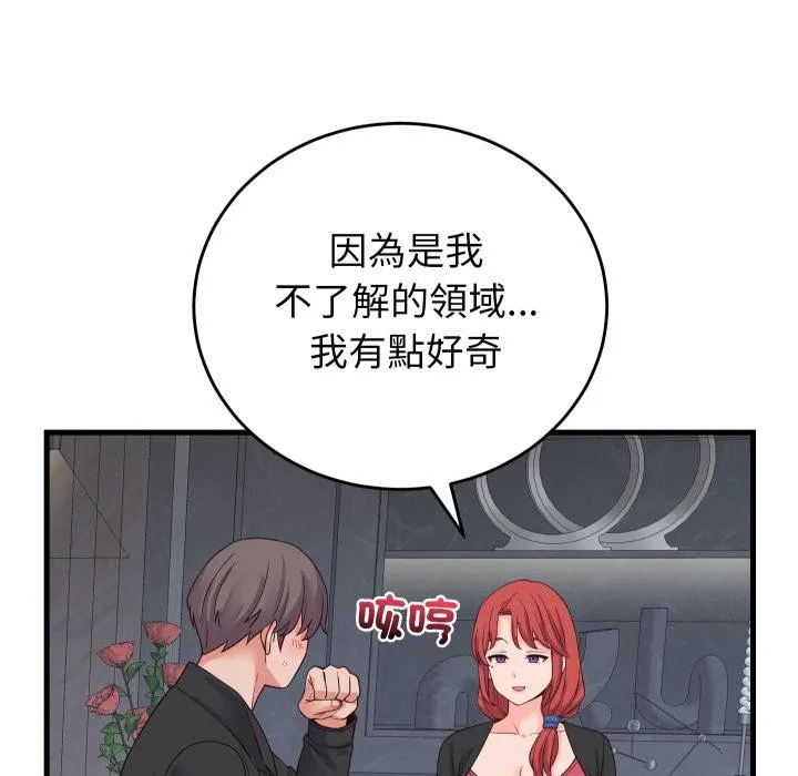 少爷的替身 第44話 第77页