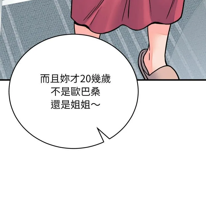 少爷的替身 第44話 第112页