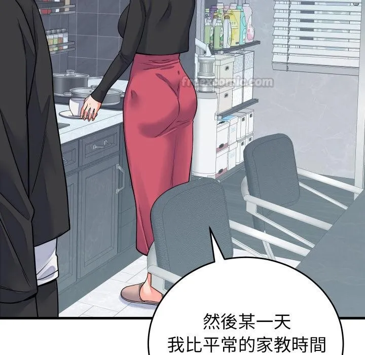 少爷的替身 第44話 第45页