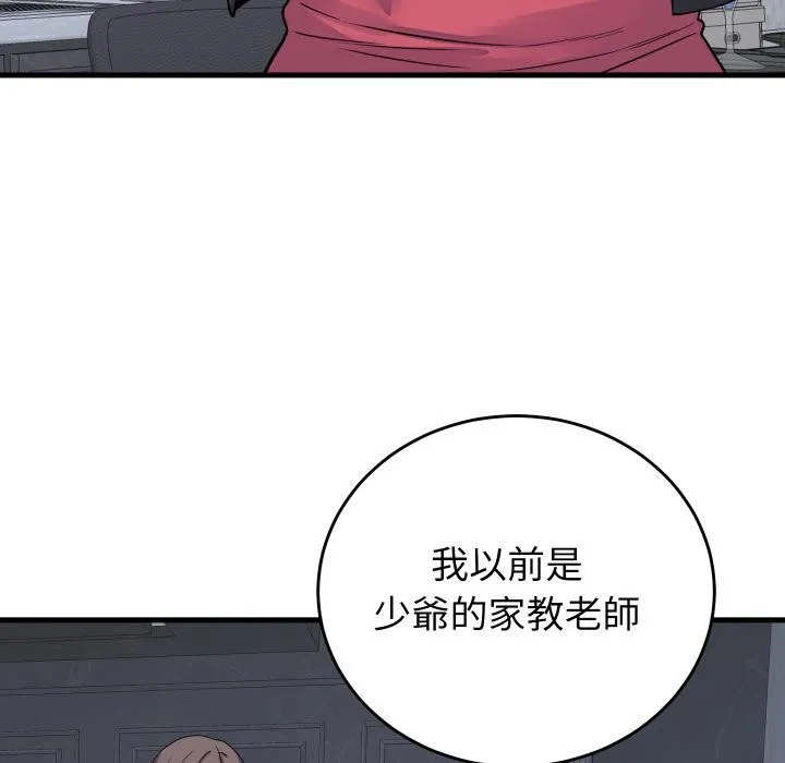少爷的替身 第44話 第38页