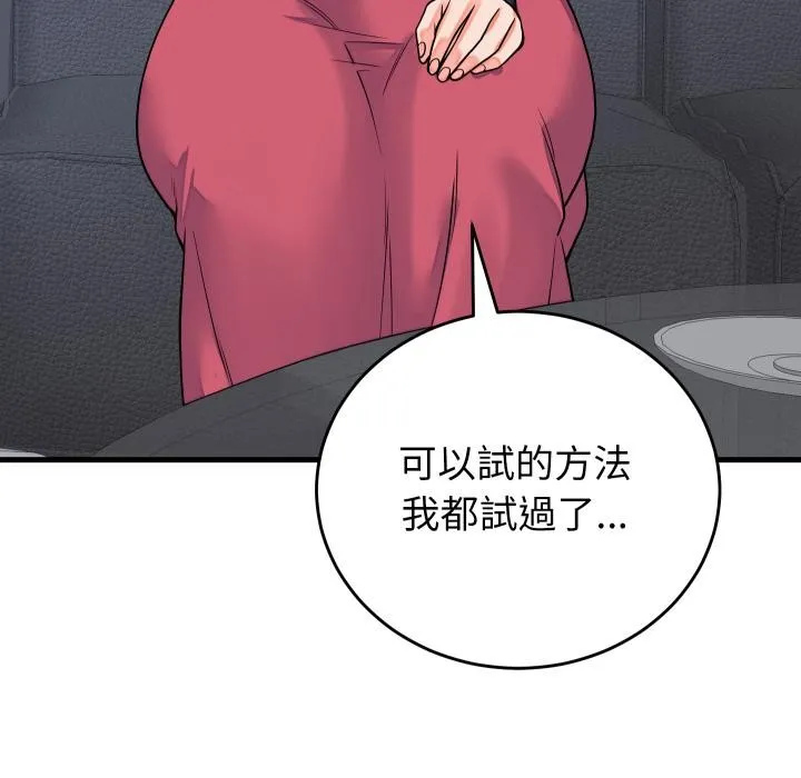 少爷的替身 第44話 第71页