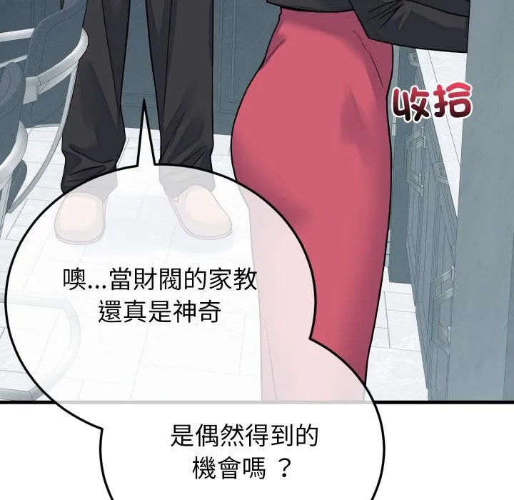 少爷的替身 第44話 第40页