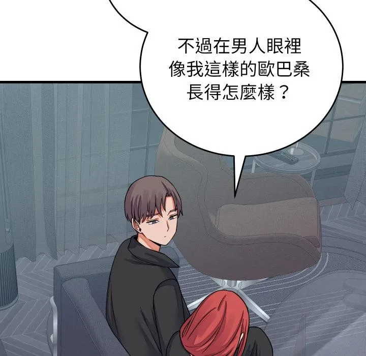 少爷的替身 第44話 第108页