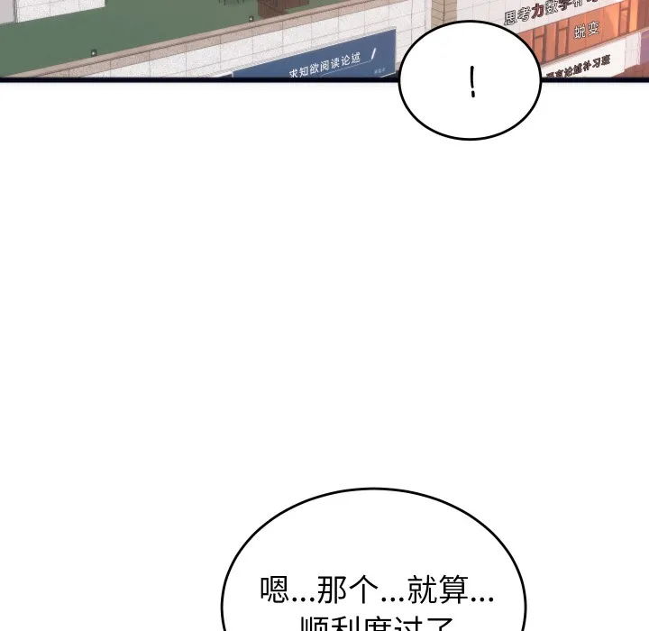 少爷的替身 第2话 第145页