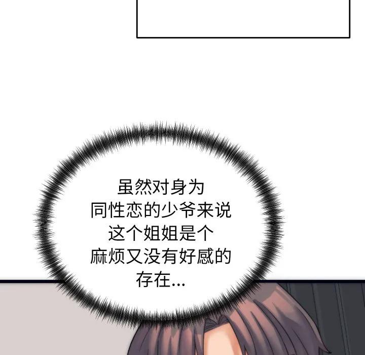 少爷的替身 第2话 第64页