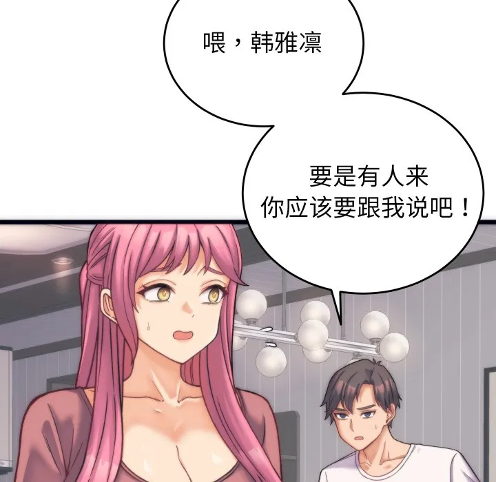 少爷的替身 第2话 第89页