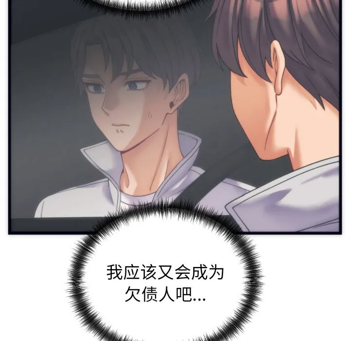 少爷的替身 第2话 第153页