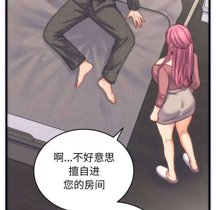 少爷的替身 第2话 第48页