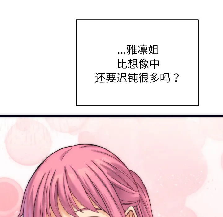 少爷的替身 第2话 第33页