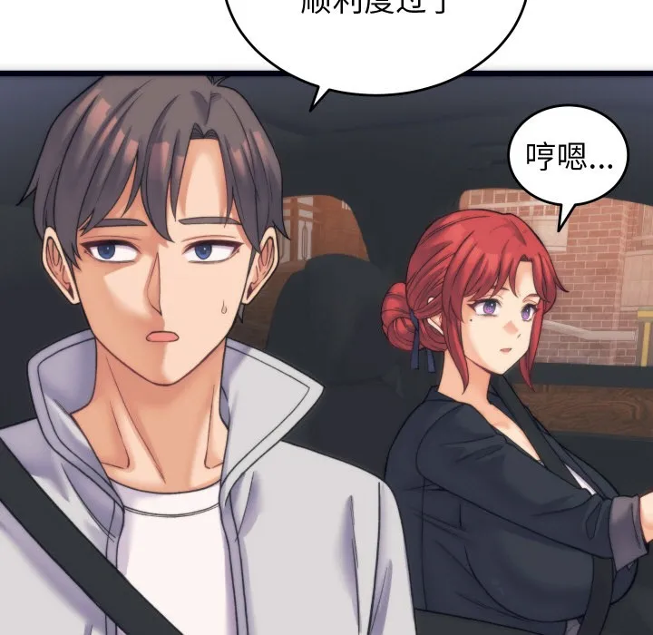 少爷的替身 第2话 第146页
