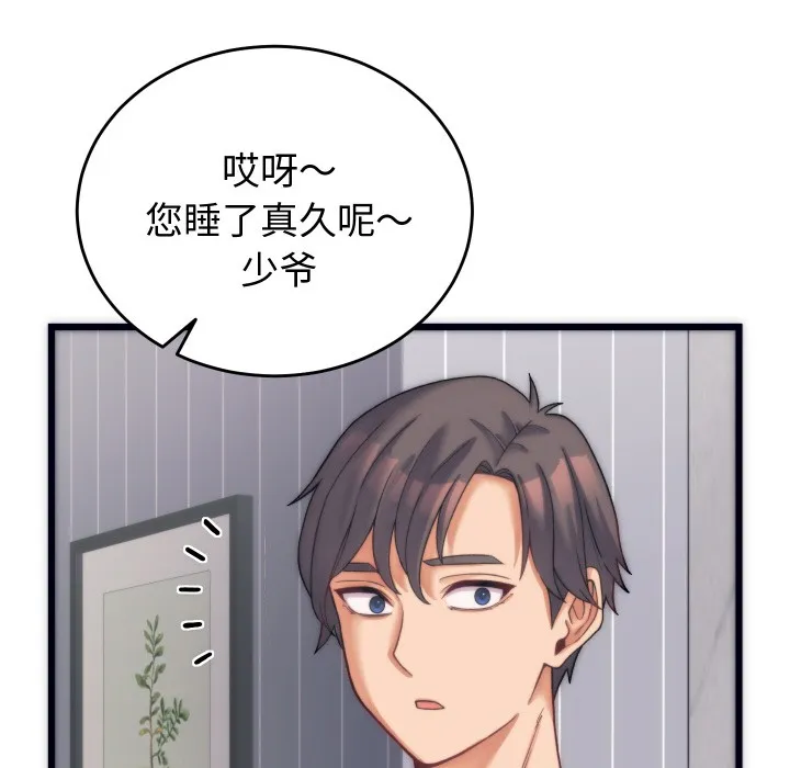 少爷的替身 第2话 第82页