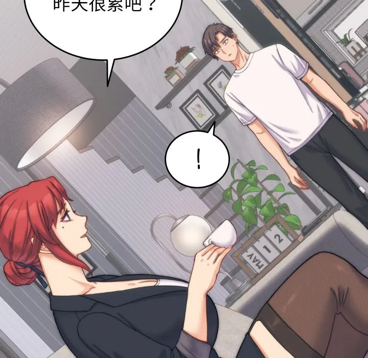 少爷的替身 第2话 第85页