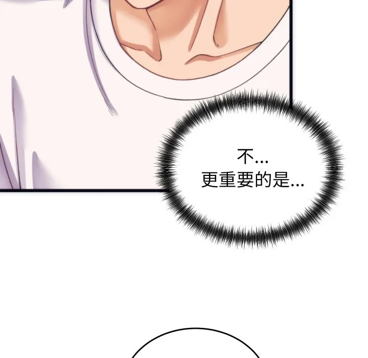 少爷的替身 第2话 第88页
