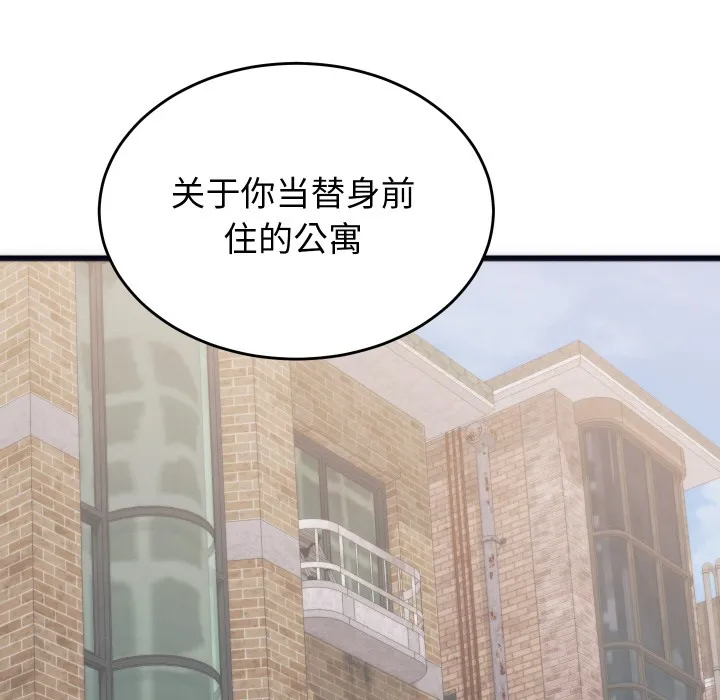 少爷的替身 第2话 第130页