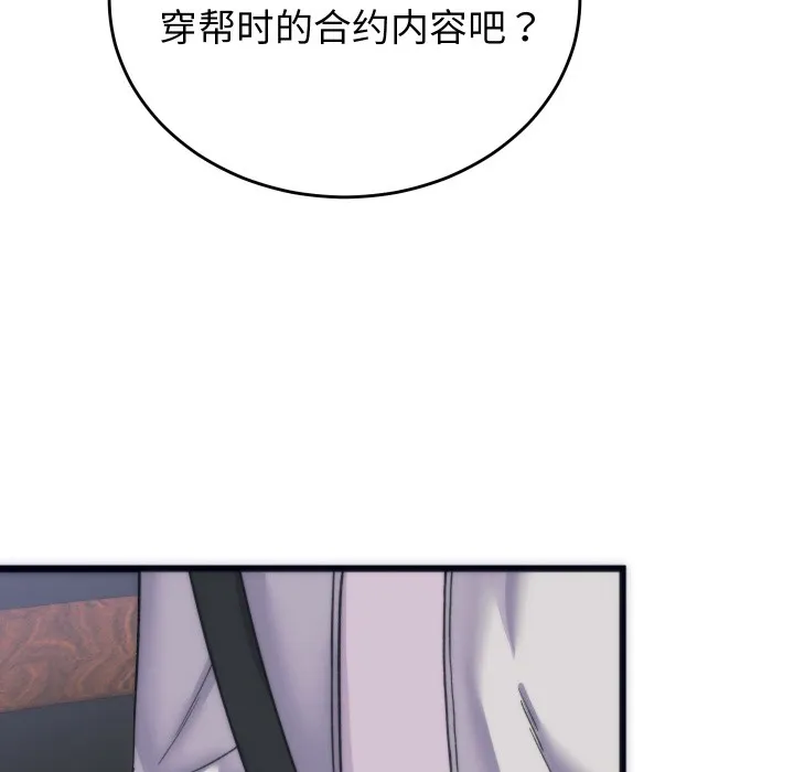 少爷的替身 第2话 第150页