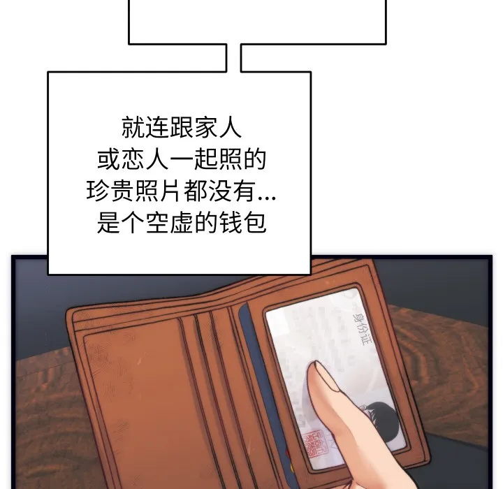 少爷的替身 第2话 第139页
