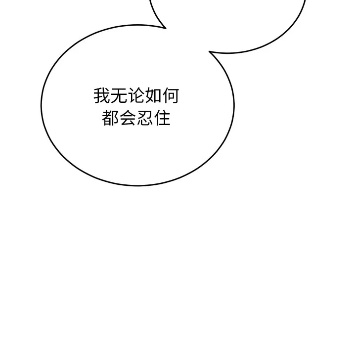 少爷的替身 第2话 第172页