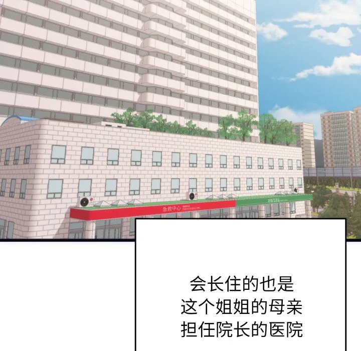 少爷的替身 第2话 第63页