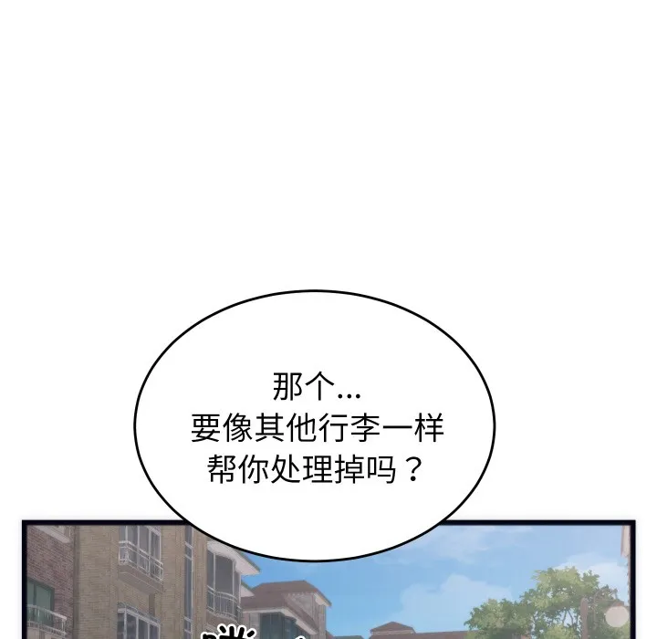 少爷的替身 第2话 第141页