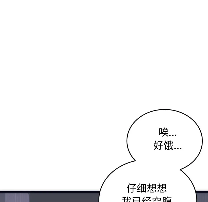 少爷的替身 第2话 第79页