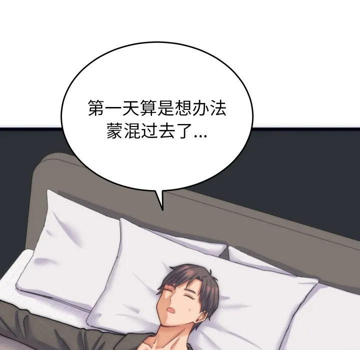 少爷的替身 第2话 第30页