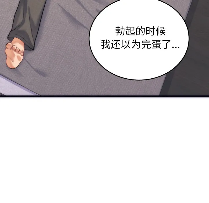 少爷的替身 第2话 第32页