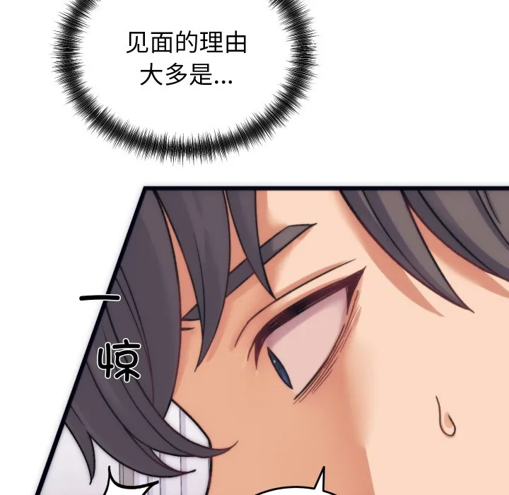 少爷的替身 第2话 第67页