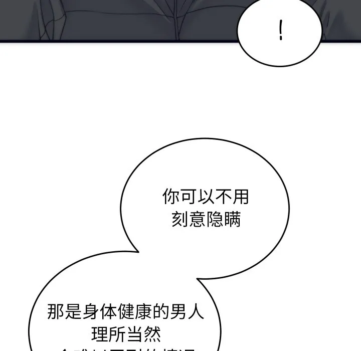 少爷的替身 第2话 第160页