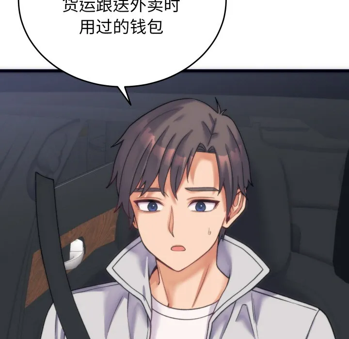 少爷的替身 第2话 第136页