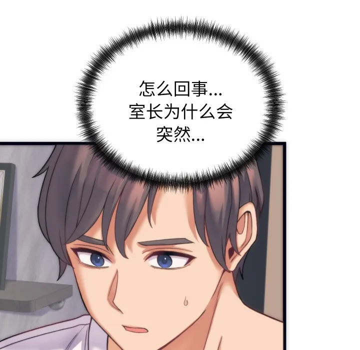 少爷的替身 第2话 第87页