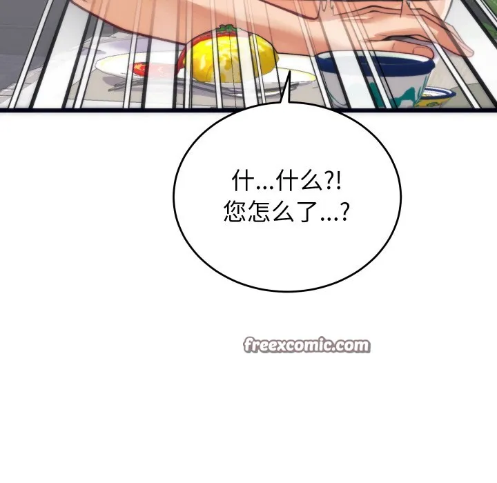 少爷的替身 第2话 第112页