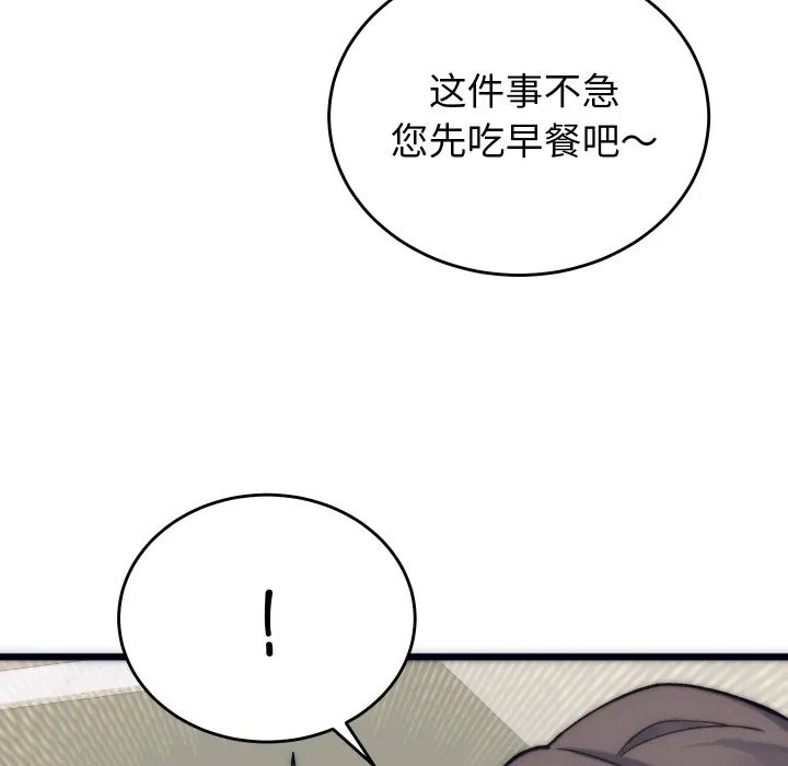 少爷的替身 第2话 第104页