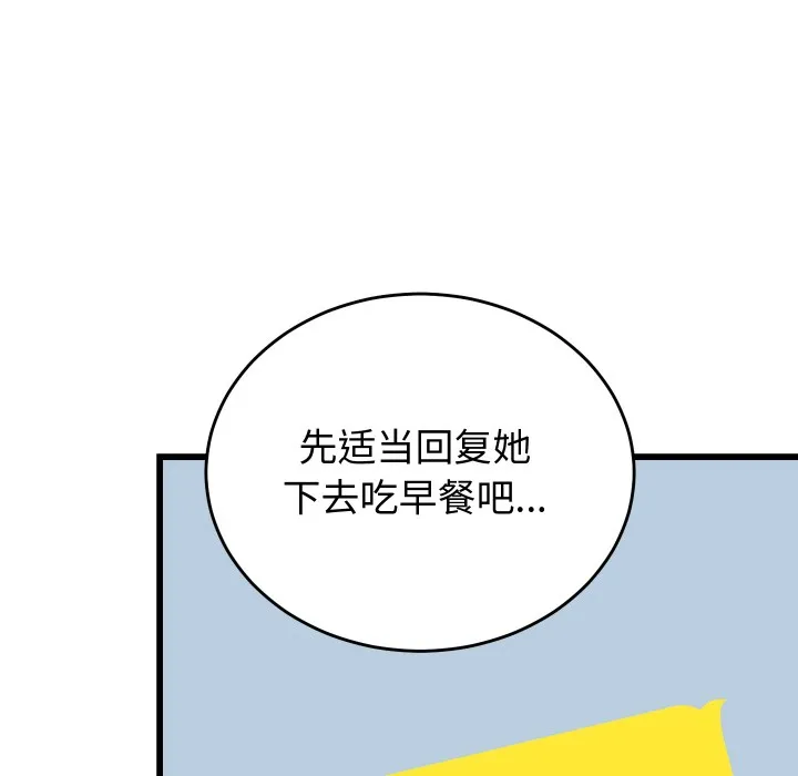 少爷的替身 第2话 第77页