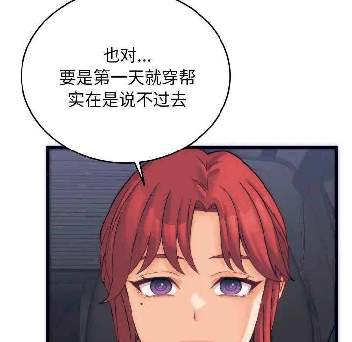 少爷的替身 第2话 第148页