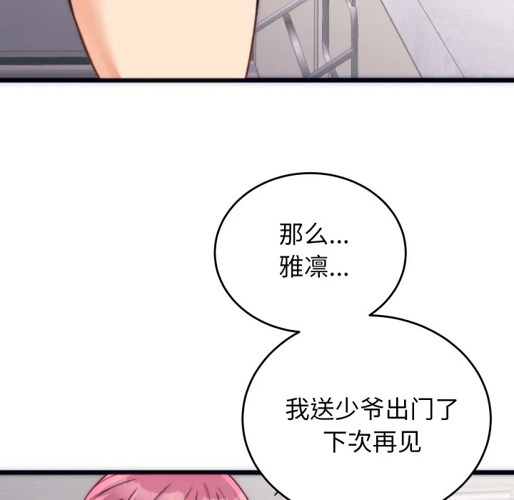 少爷的替身 第2话 第119页