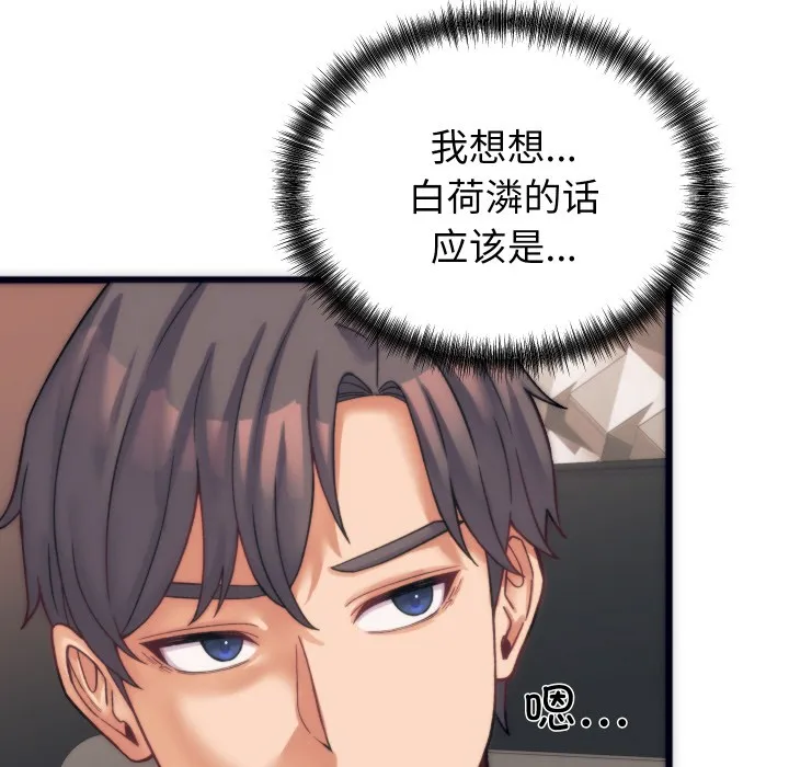 少爷的替身 第2话 第60页