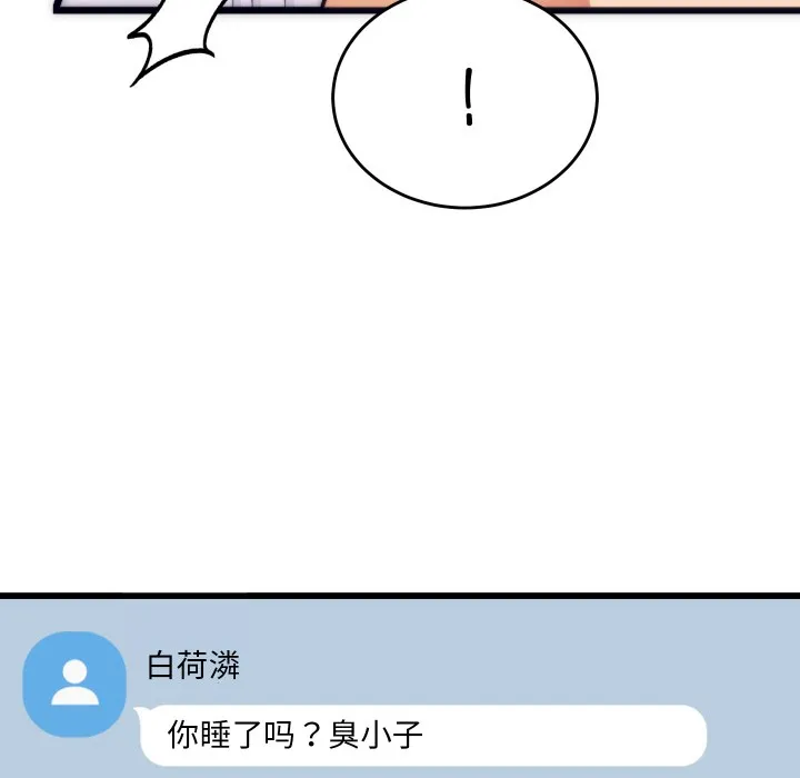 少爷的替身 第2话 第68页