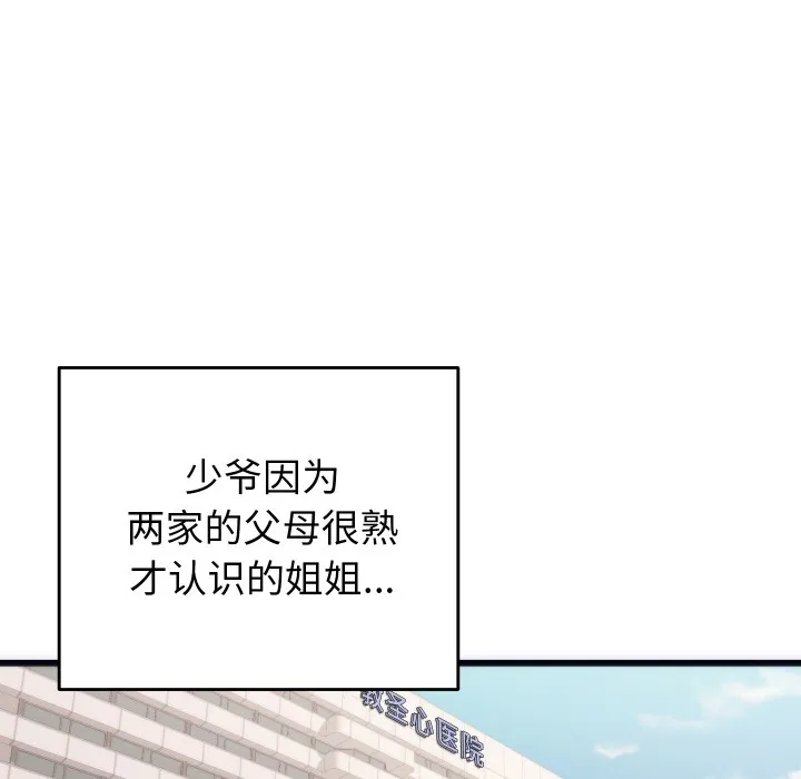 少爷的替身 第2话 第62页