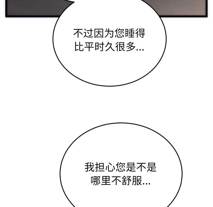 少爷的替身 第2话 第49页