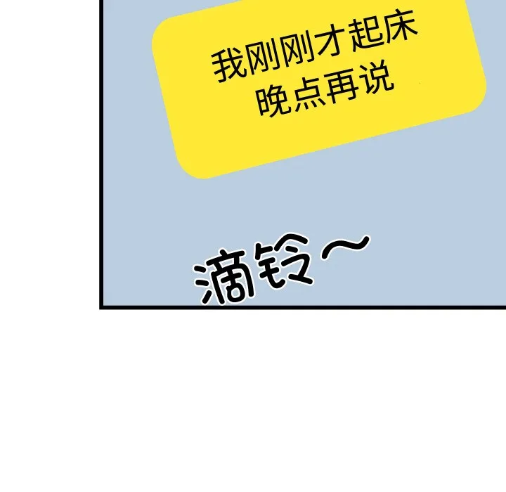 少爷的替身 第2话 第78页