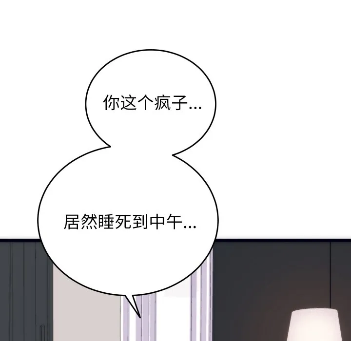 少爷的替身 第2话 第55页