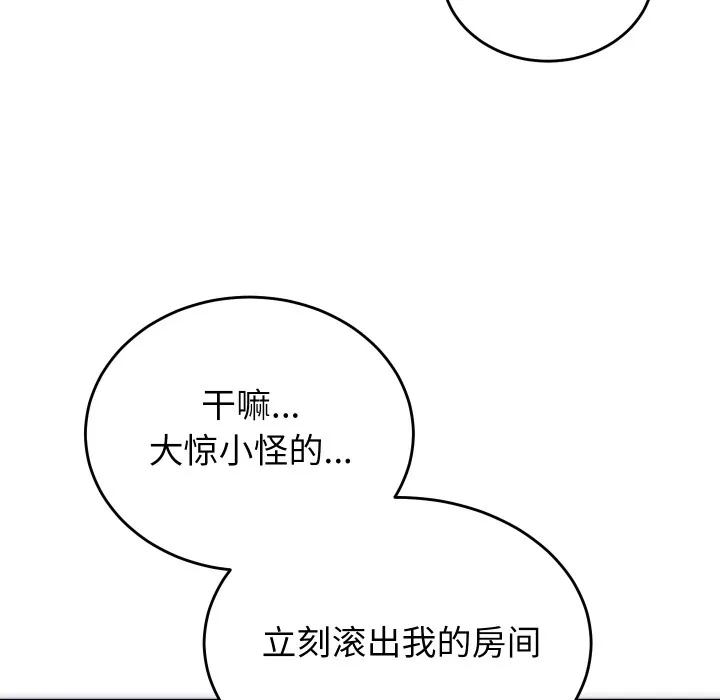 少爷的替身 第2话 第52页