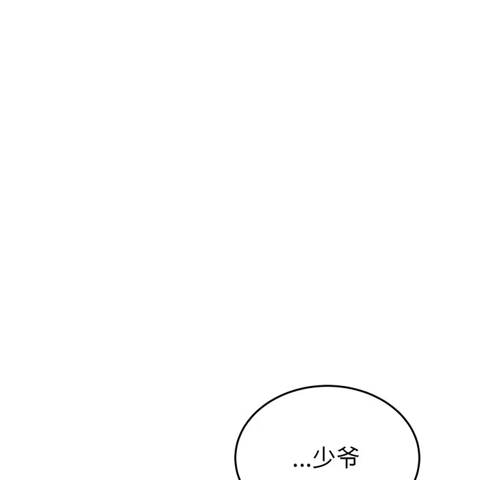 少爷的替身 第2话 第16页