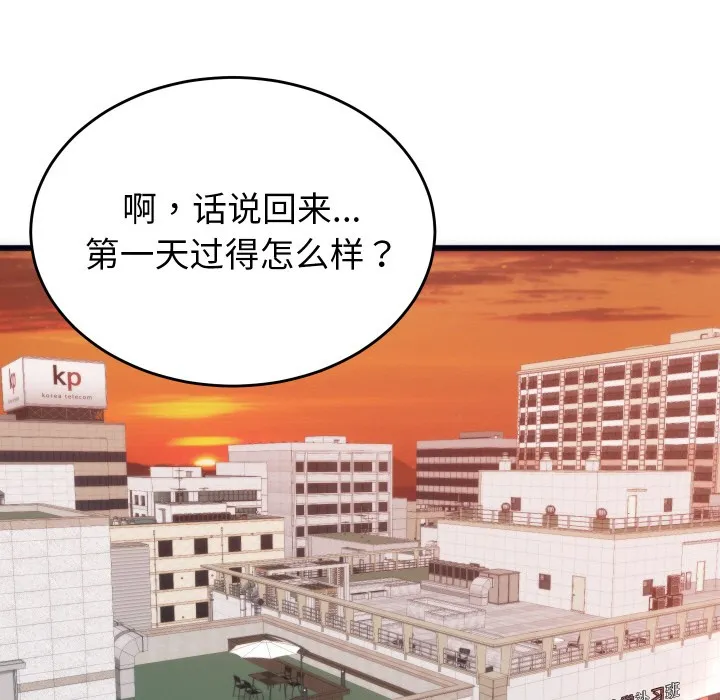 少爷的替身 第2话 第144页